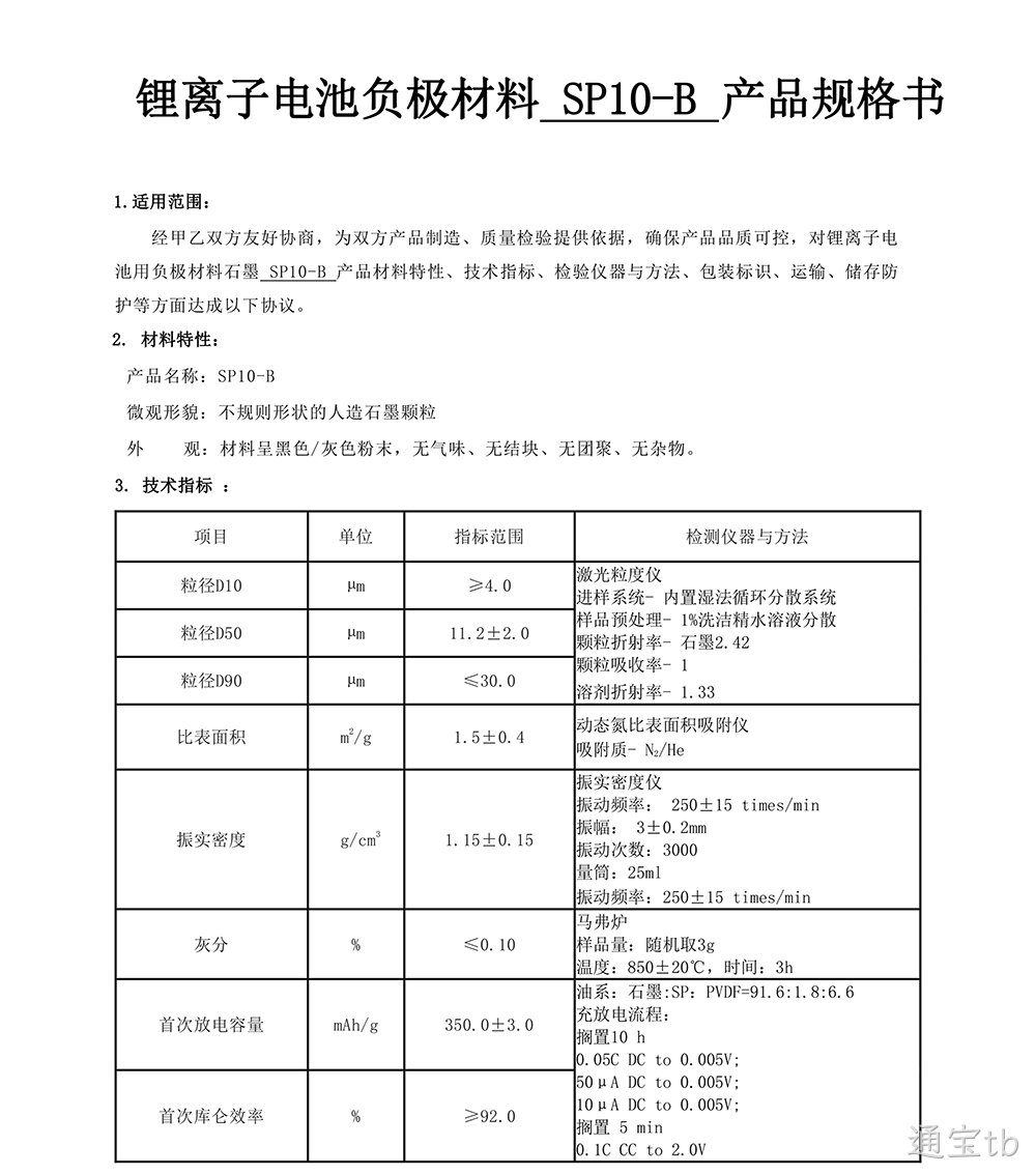 SP10-B(图1)