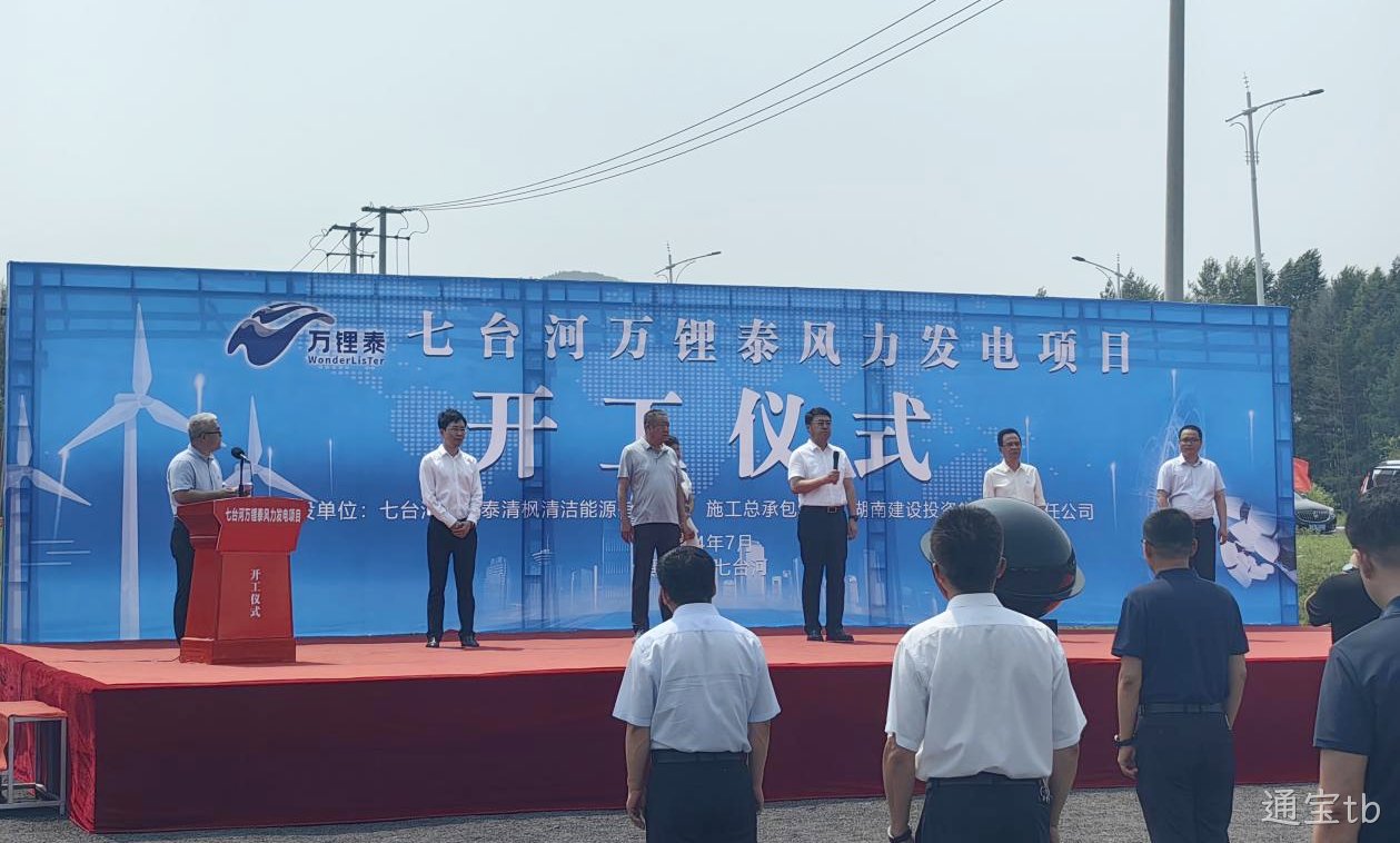 通宝tb风电项目举行开工仪式(图2) 通宝tb风电项目举行开工仪式(图2)