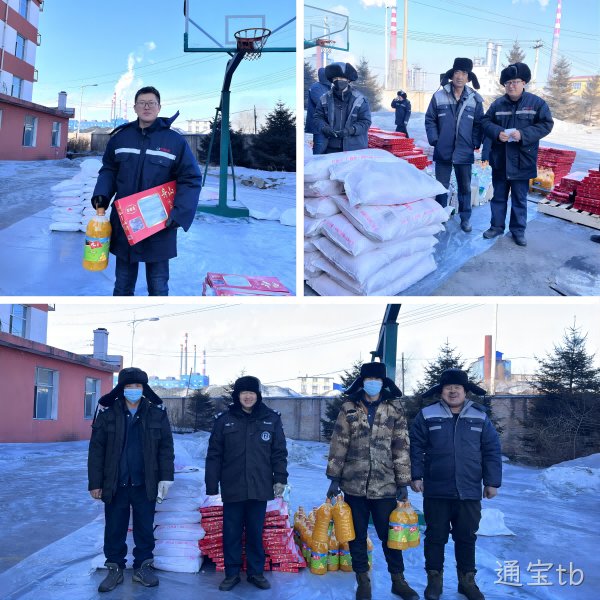 心系员工 岁寒情深|通宝tb为全体员工发放春节福利(图2) 心系员工 岁寒情深|通宝tb为全体员工发放春节福利(图2)